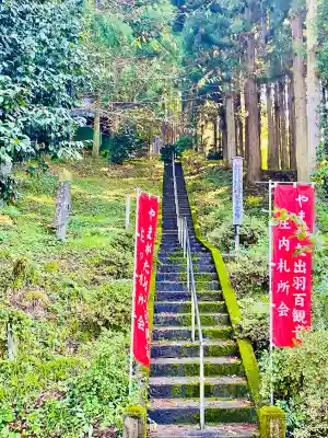 本居山 龍沢寺(山形県)