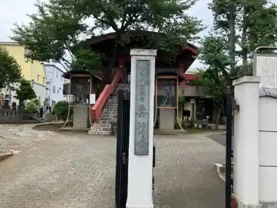 寿徳寺(東京都)