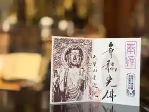 來迎院の御朱印(2025年11月01日(土) 07時51分24秒投稿)