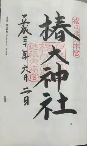 椿大神社(三重県)