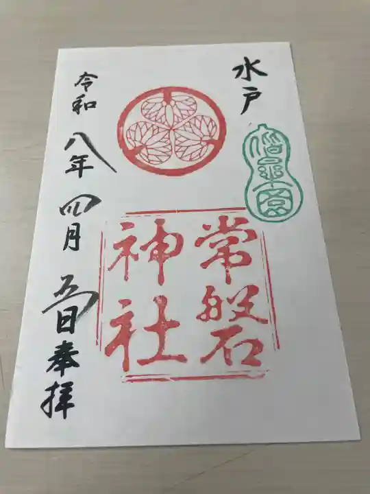 常磐神社(茨城県)