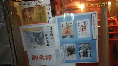 伏見稲荷大社(京都府)