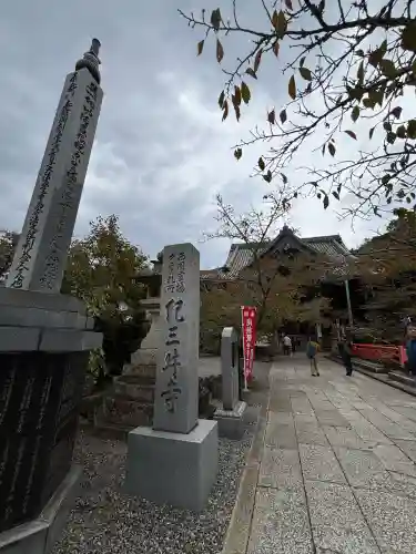 金剛宝寺（紀三井寺）(和歌山県)