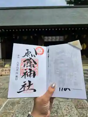 松陰神社の御朱印