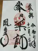 鳳来寺(愛知県)