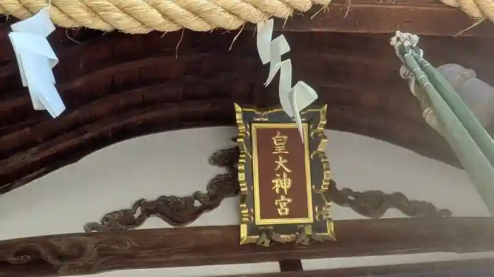 皇大神宮(大阪府)