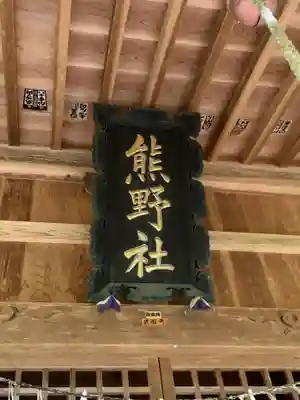 熊野神社のその他建物