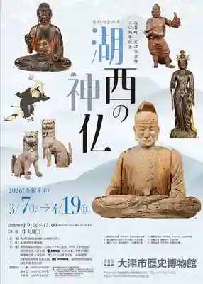 長楽寺(滋賀県)