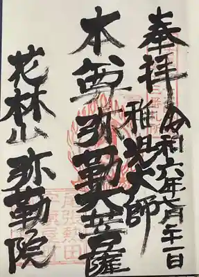 加持の合間を縫っての対応でした、ありがとうございます。