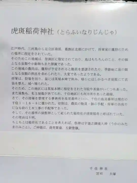 虎斑稲荷神社(東京都)