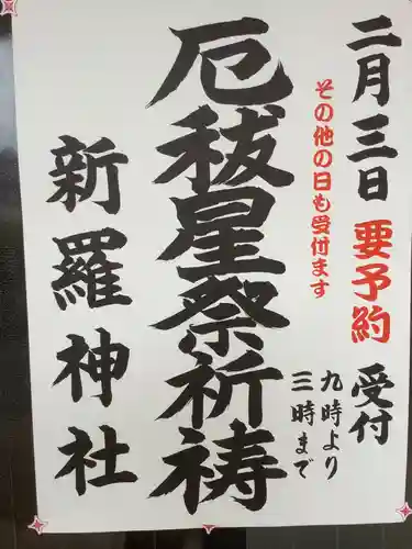 新羅神社のお祭り