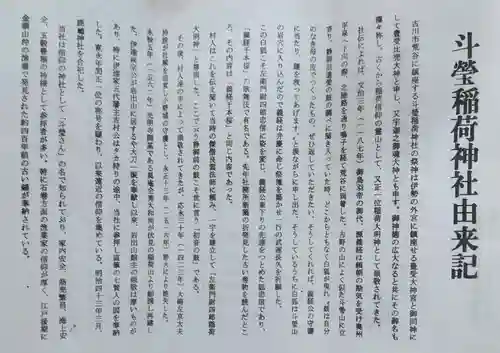 斗瑩稲荷神社(宮城県)