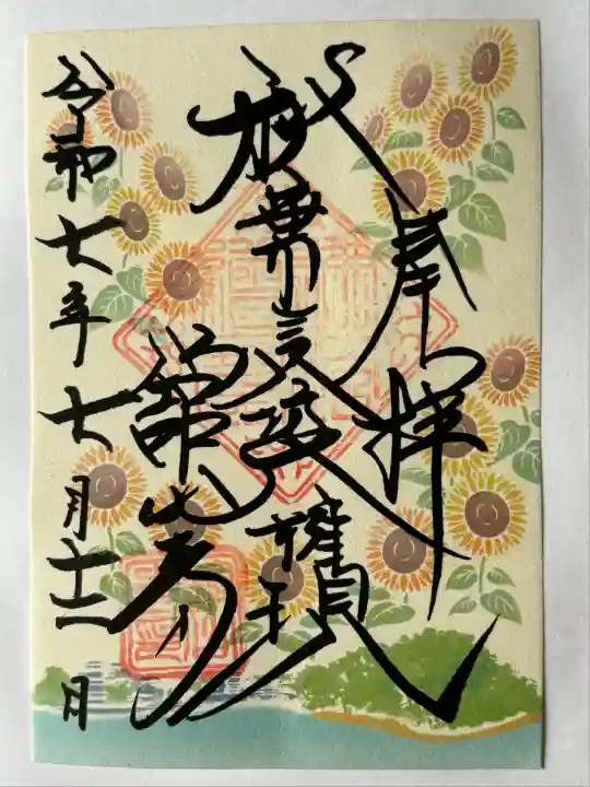 舘山寺(静岡県)