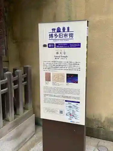 承天寺のその他建物