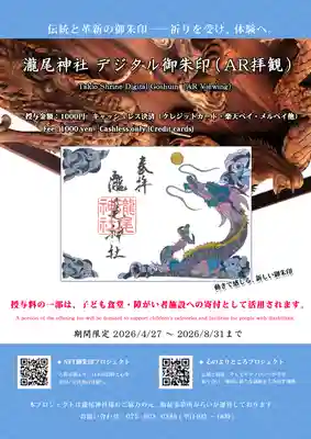 瀧尾神社(京都府)