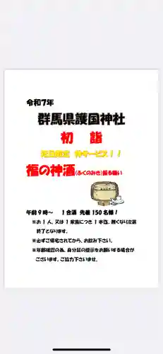 群馬県護国神社(群馬県)