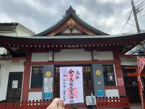 金刀比羅大鷲神社(神奈川県)