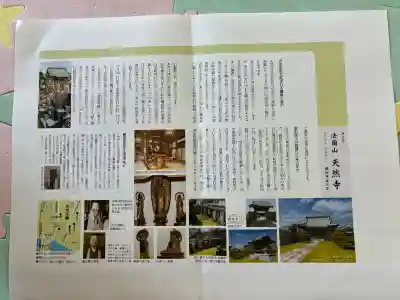 天然寺(神奈川県)