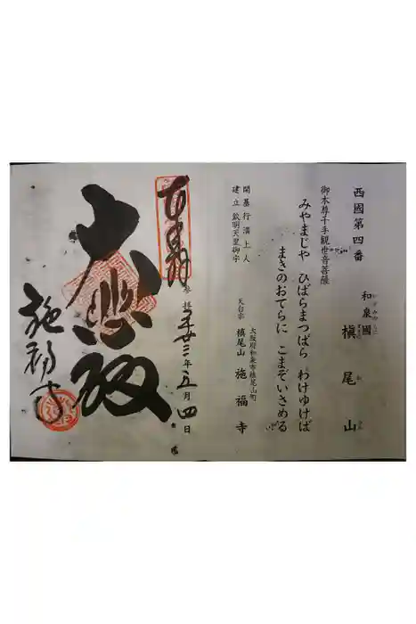 施福寺の御朱印