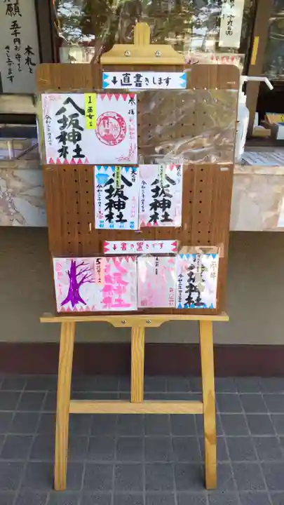 日野八坂神社のその他建物