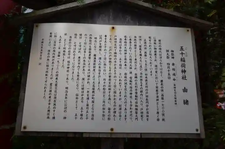 五十稲荷神社(栄寿稲荷神社)の歴史