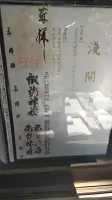 淺間神社（忍野八海）(山梨県)