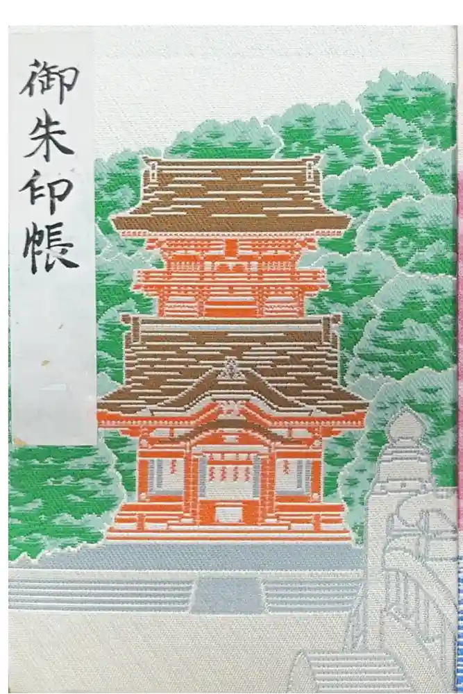 鶴岡八幡宮の御朱印帳
