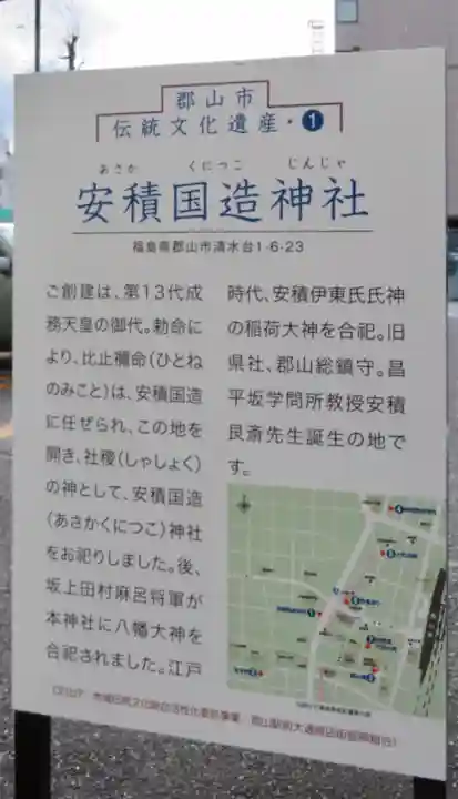 安積國造神社の歴史