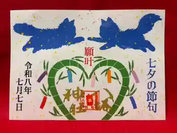 鹿角八坂神社の御朱印