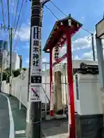 居木神社(東京都)