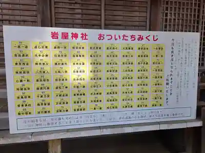 岩屋神社(兵庫県)