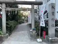 秋葉神社の鳥居