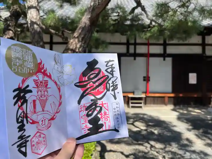 六道珍皇寺(京都府)