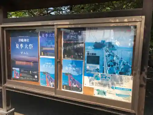 津嶋神社の建物その他