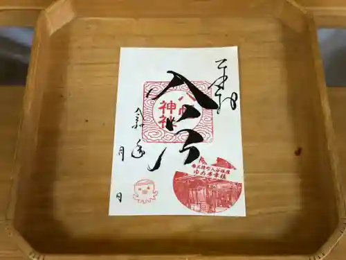 入谷八幡神社の御朱印