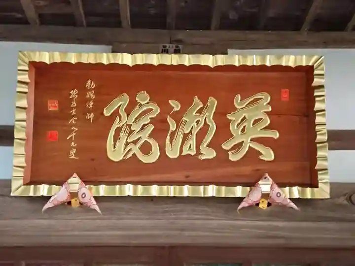 英潮院のその他建物