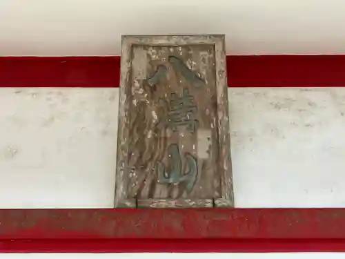 日輪寺(茨城県)