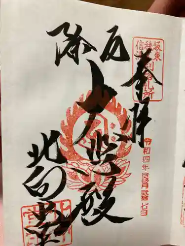 北向観音の御朱印