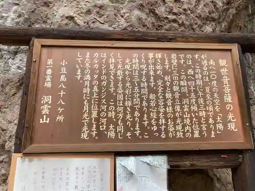 洞雲山(夏至観音)(香川県)