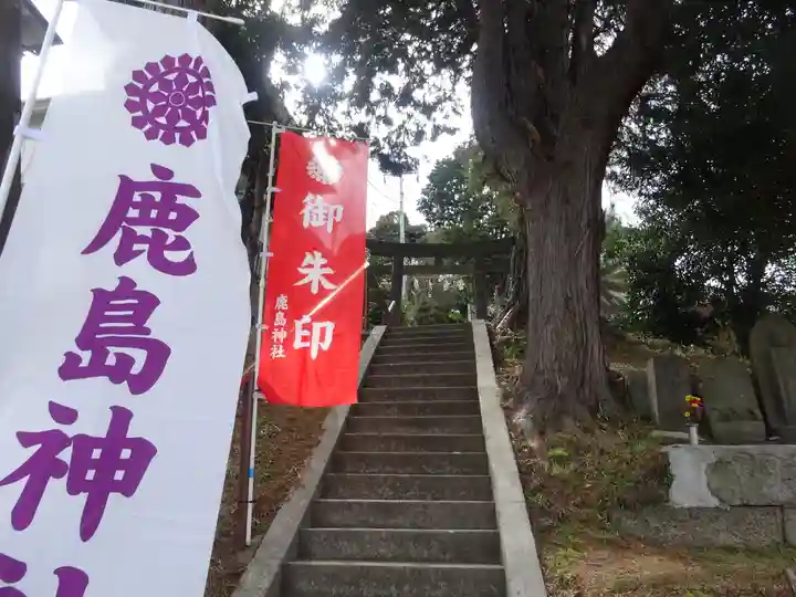 鹿島神社(神奈川県)