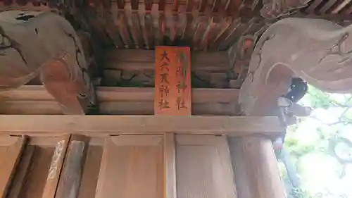 志茂熊野神社の本殿・本堂