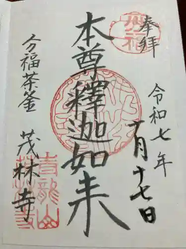 茂林寺の{uncategorized: "未分類", other: "その他", undefined: "問題あり", building: "その他建物", grave: "お墓", sacred_gate: "鳥居", guardian: "狛犬", statue: "像", buddha: "仏像", history: "歴史", nature: "自然", garden: "庭園", animal: "動物", pagoda: "塔", temizu: "手水舎", mountain_gate: "山門・神門", sanctuary: "本殿・本堂", subordinate: "末社・摂社", art: "芸術", scenery: "景色", jizo: "地蔵", ema: "絵馬", goshuin: "御朱印", omikuji: "おみくじ", items: "授与品その他", amulet: "お守り", goshuincho: "御朱印帳", eats: "食事", festival: "お祭り", votive_dance: "神楽", shichigosan: "七五三参", wedding: "結婚式", experience: "体験その他", initially: "初詣", around: "周辺", anti_infection: "感染症対策"}