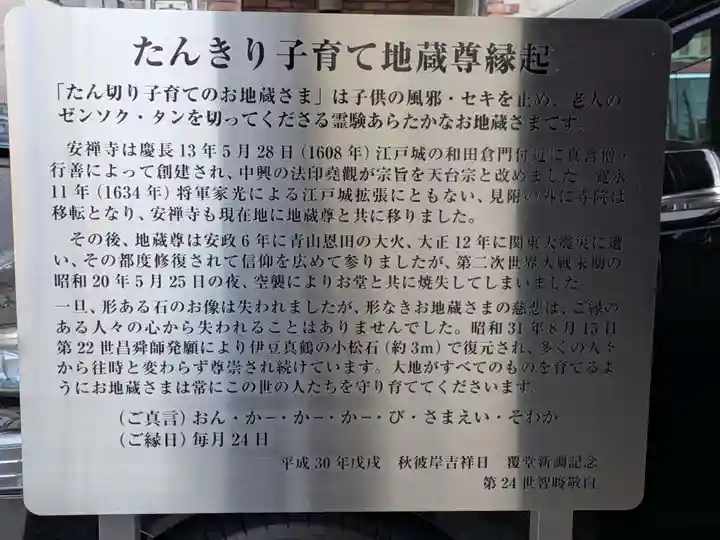 安禅寺(東京都)