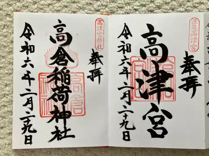 高津宮(大阪府)