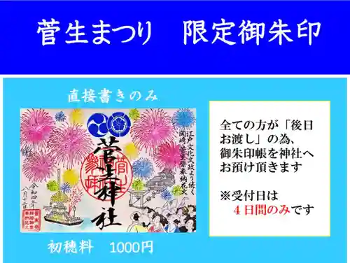 菅生神社のその他建物