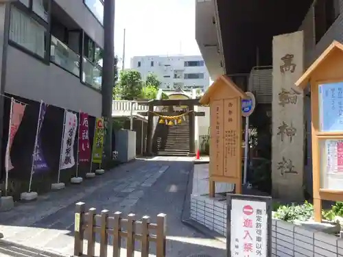 高輪神社のその他建物
