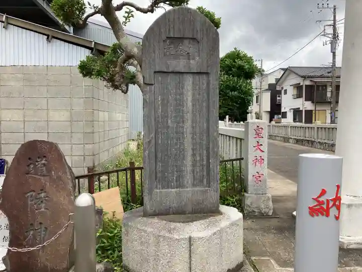 皇大神宮(烏森神社)のその他建物