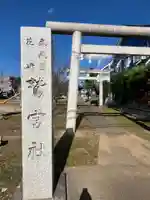 花崎鷲宮神社(埼玉県)