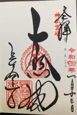 神仏霊場
