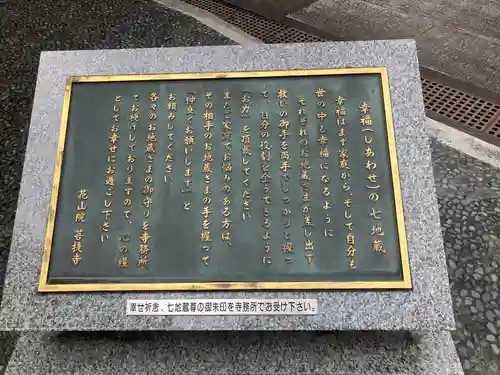 花山院菩提寺(兵庫県)